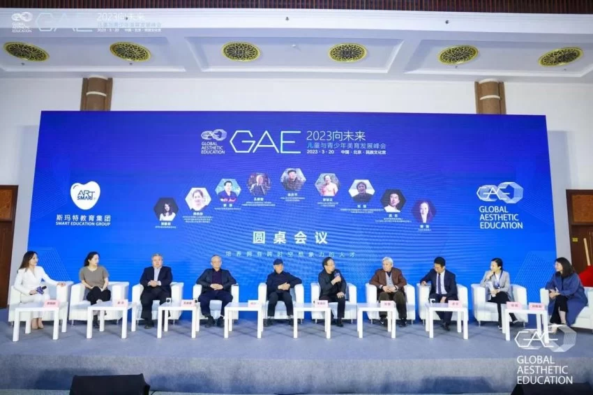 2023“向未来”·GAE儿童与青少年美育发展峰会在京举办(图8) 2023“向未来”·GAE儿童与青少年美育发展峰会在京举办(图8)