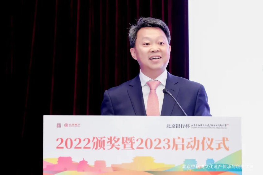 “北京银行杯”北京中轴线文化遗产传承与创新大赛2022颁奖暨2023启动仪式举办