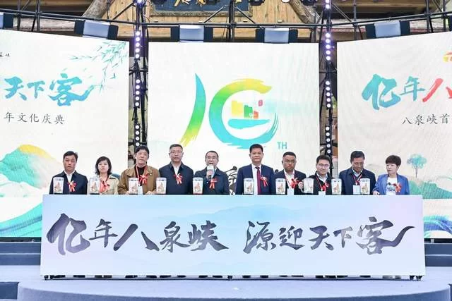 首届八泉文化节开幕式暨十周年文化庆典在山西长治举行