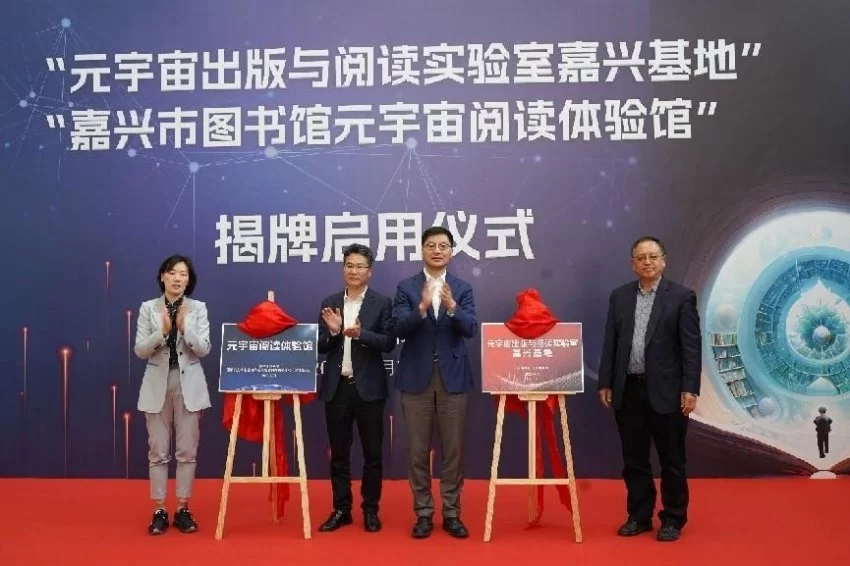 世界读书日,来嘉兴市图书馆打卡元宇宙(图1) 世界读书日,来嘉兴市图书馆打卡元宇宙(图1)