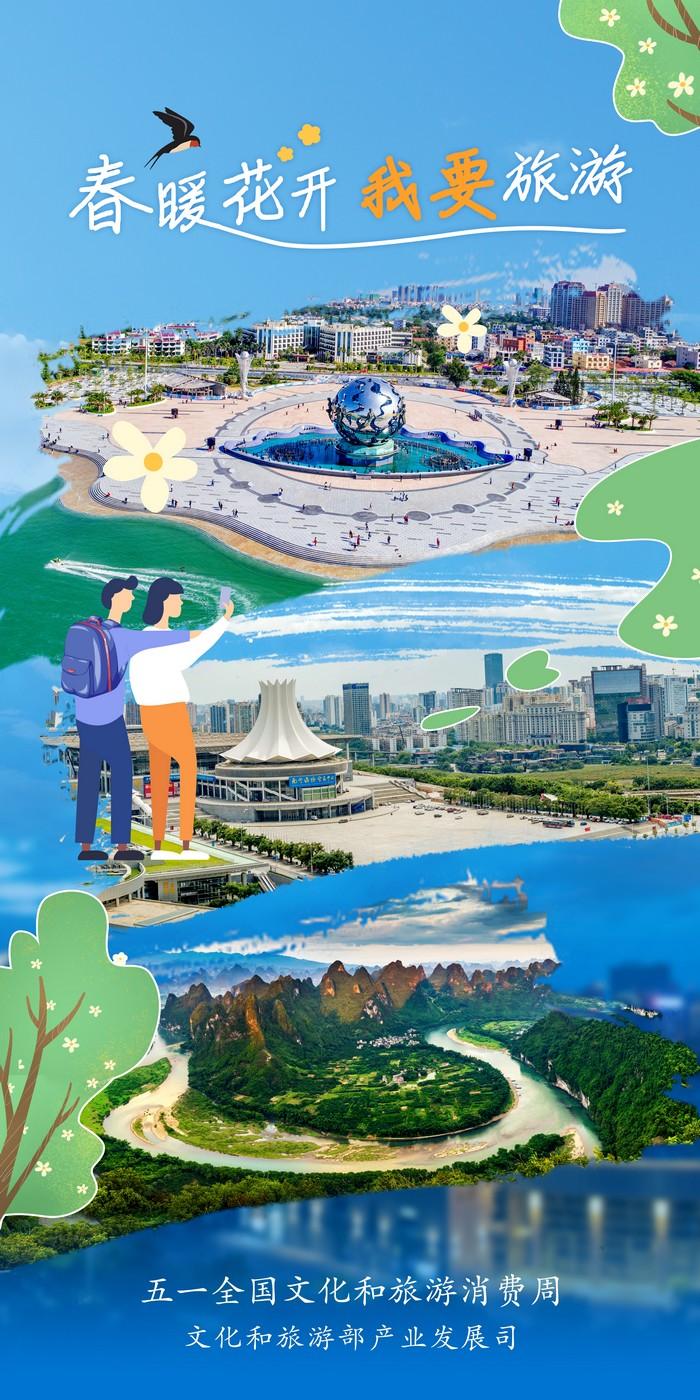 2023年全国文化和旅游消费促进活动在广西启动