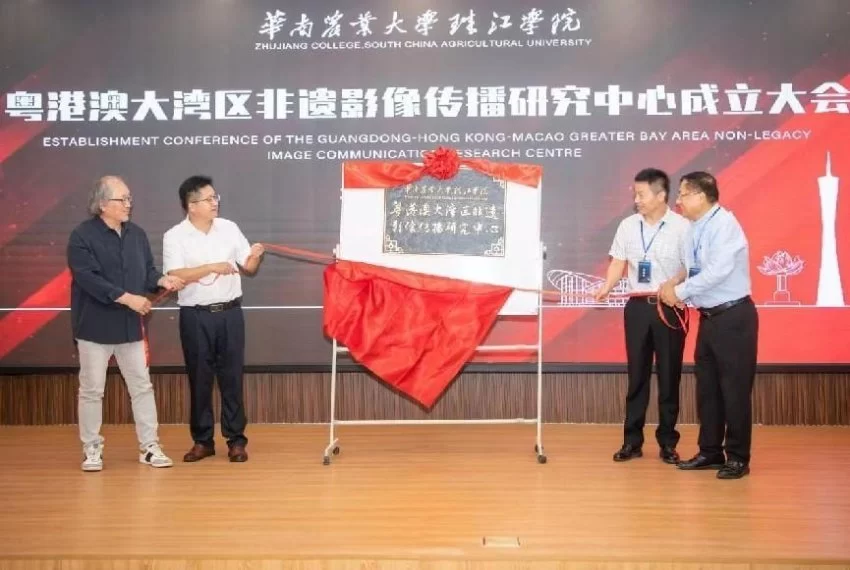 华南农业大学珠江学院:成立粤港澳大湾区非遗影像传播研究中心(图1) 华南农业大学珠江学院:成立粤港澳大湾区非遗影像传播研究中心(图1)
