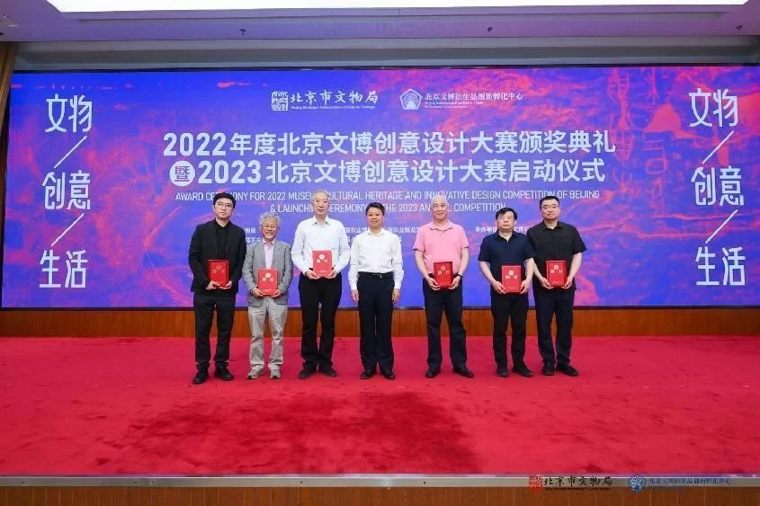 2022年度北京文博创意设计大赛颁奖典礼暨2023北京文博创意设计大赛启动仪式举办(图3)