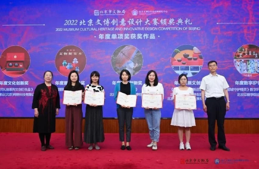2022年度北京文博创意设计大赛颁奖典礼暨2023北京文博创意设计大赛启动仪式举办(图5)