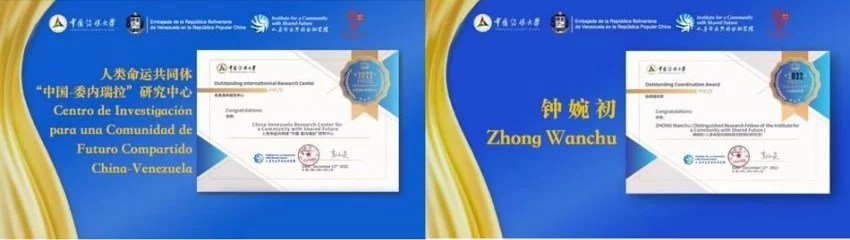 中国传媒大学举办《中国与委内瑞拉:迈向命运共同体》新书发布会(图11) 中国传媒大学举办《中国与委内瑞拉:迈向命运共同体》新书发布会(图11)