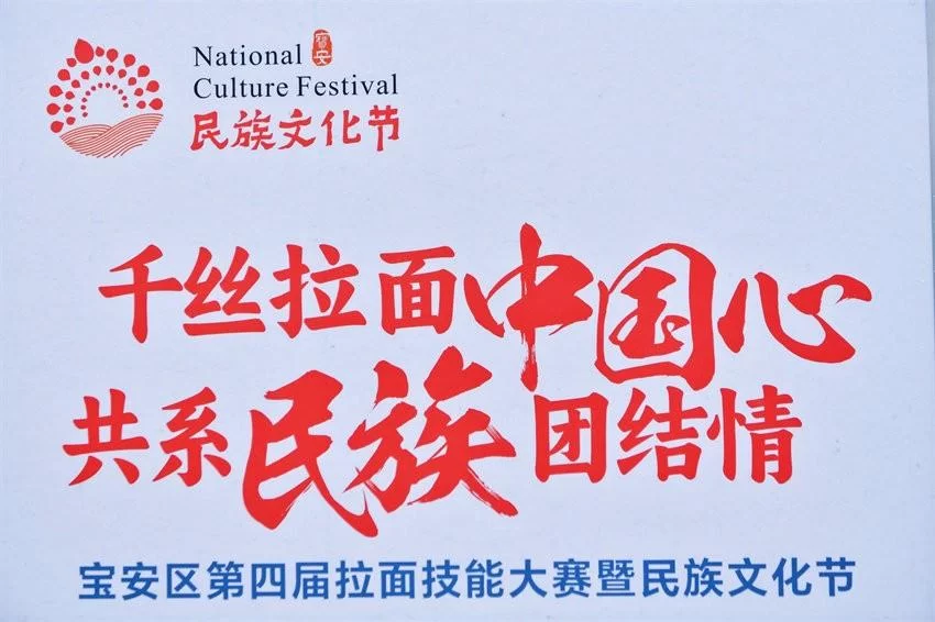 宝安区第四届拉面技能大赛暨民族文化节成功举办(图1) 千丝拉面中国心 共系民族团结情——宝安区第四届拉面技能大赛暨民族文化节成功举办(图1)