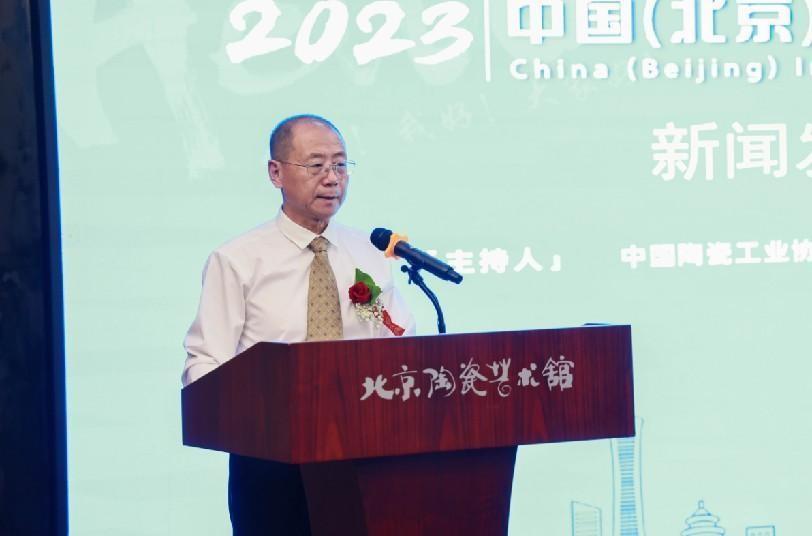 2023中国（北京）国际精品陶瓷展览会新闻发布会在京举行(图5)