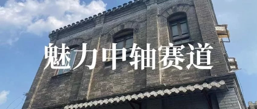 北京中轴线创意大赛魅力中轴赛道8月28日启动征集(图2)