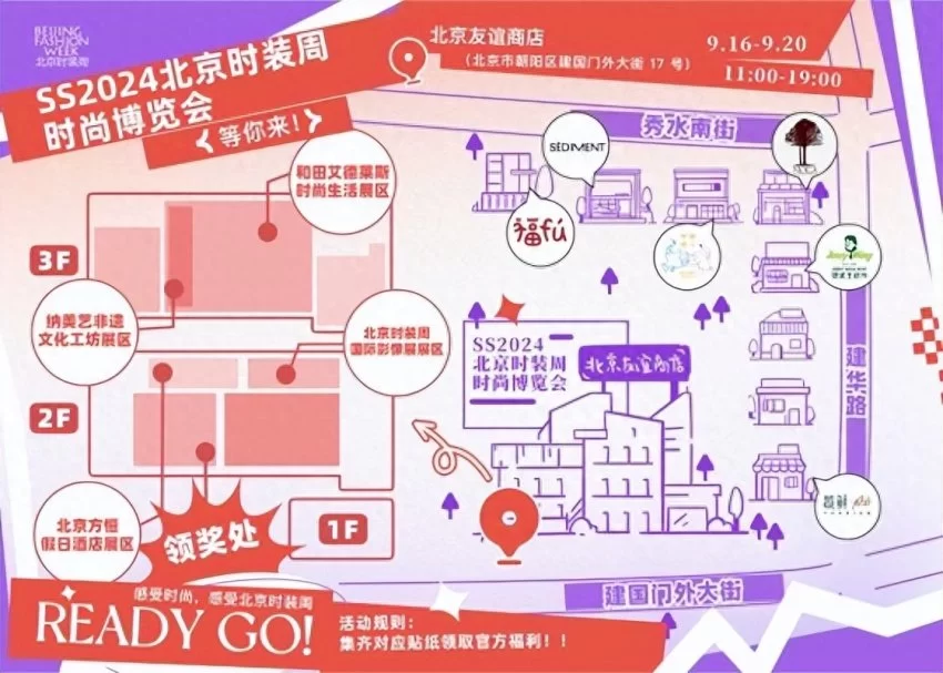 SS2024北京时装周时尚博览会在北京友谊商店开幕(图12)