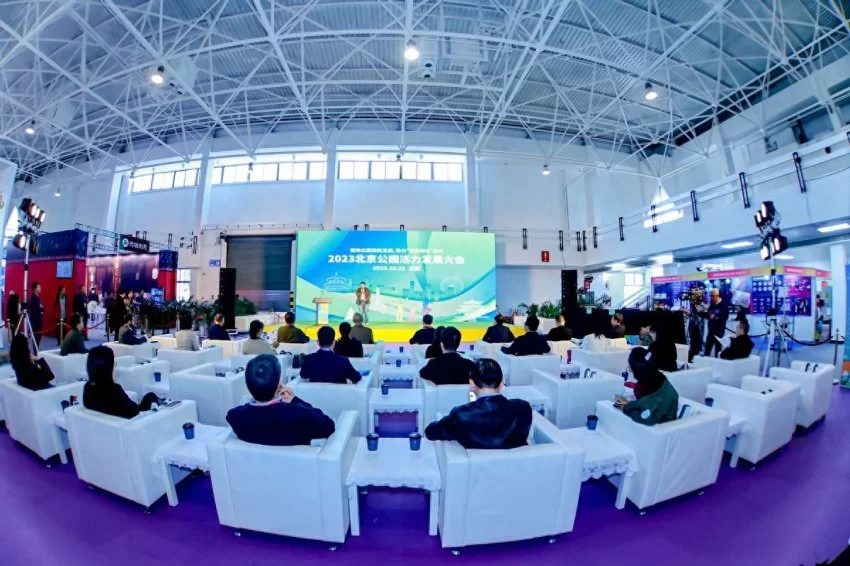 2023北京公园活力发展大会:推动公园焕新发展 助力“花园城市”建设(图1) 2023北京公园活力发展大会:推动公园焕新发展 助力“花园城市”建设(图1)