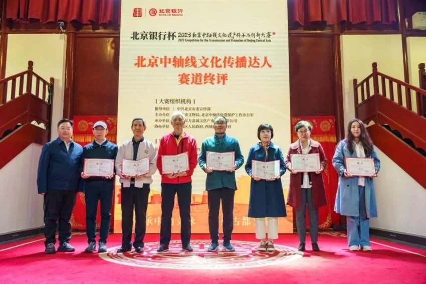 北京银行杯“2023北京中轴线文化遗产传承与创新大赛”启动终评(图2) 北京银行杯“2023北京中轴线文化遗产传承与创新大赛”启动终评(图2)