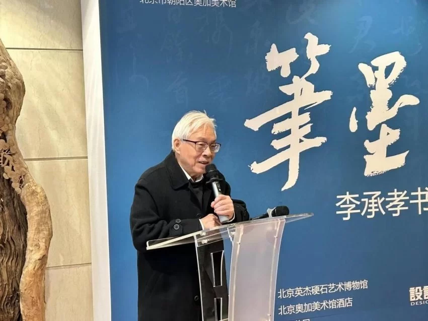 “笔墨逸韵”——李承孝书法展在京举办(图8) “笔墨逸韵”——李承孝书法展在京举办(图8)