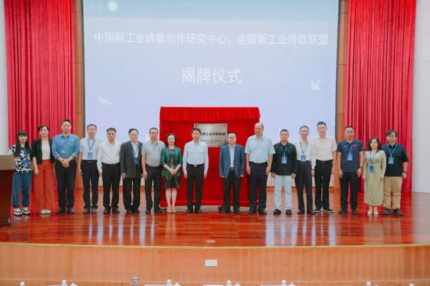 诗写新工业 歌颂新时代——全国新工业诗歌联盟成立(图2) 诗写新工业 歌颂新时代——全国新工业诗歌联盟成立(图2)