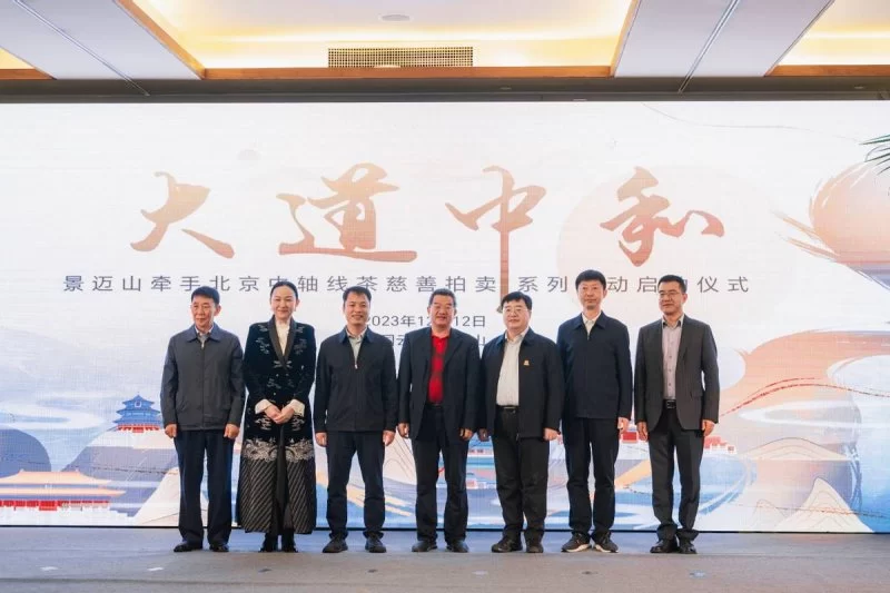 “景迈山牵手北京中轴线”茶慈善拍卖系列活动正式启动(图11) “景迈山牵手北京中轴线”茶慈善拍卖系列活动正式启动(图11)