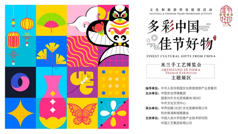 “多彩中国 佳节好物”主题展区在2023年米兰国际手工艺博览会成功举办