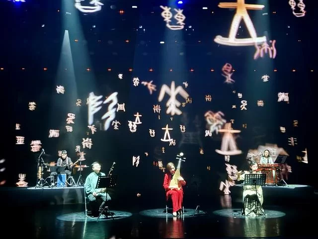 新国乐赓精彩,“中华腔调”中华世纪坛新春音乐会圆满落幕(图2) 新国乐赓精彩,“中华腔调”中华世纪坛新春音乐会圆满落幕(图2)