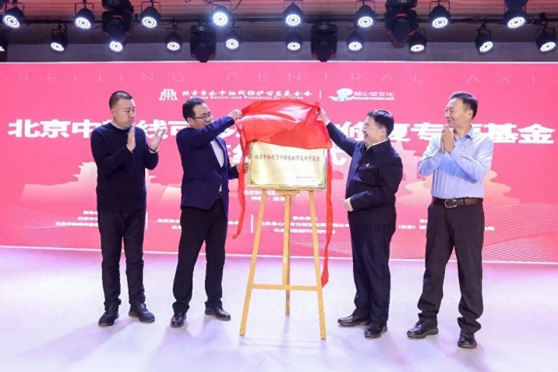 “北京中轴线可移动文物修复专项基金”成立(图1) “北京中轴线可移动文物修复专项基金”成立(图1)