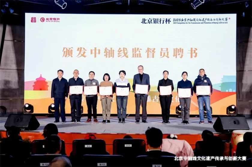 “北京银行杯”2023北京中轴线文化遗产传承与创新大赛颁奖典礼成功举办(图5) “北京银行杯”2023北京中轴线文化遗产传承与创新大赛颁奖典礼成功举办(图5)