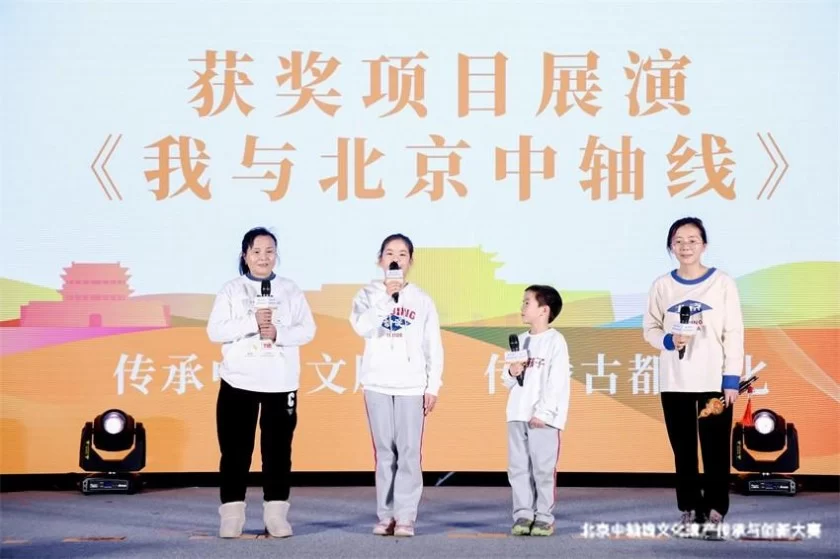 “北京银行杯”2023北京中轴线文化遗产传承与创新大赛颁奖典礼成功举办(图8) “北京银行杯”2023北京中轴线文化遗产传承与创新大赛颁奖典礼成功举办(图8)