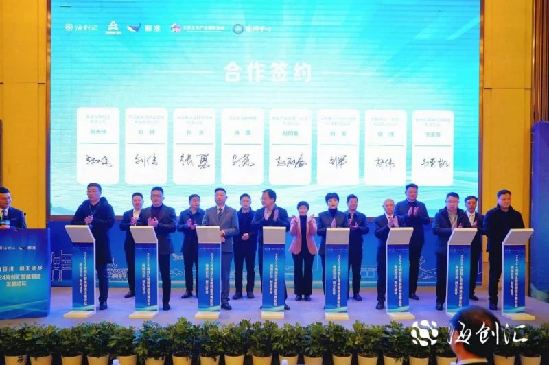 2024海创汇智能制造发展论坛成功举办(图4) 2024海创汇智能制造发展论坛成功举办(图4)