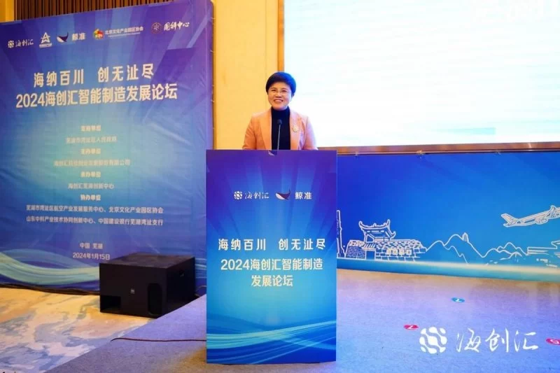 2024海创汇智能制造发展论坛成功举办(图2) 2024海创汇智能制造发展论坛成功举办(图2)