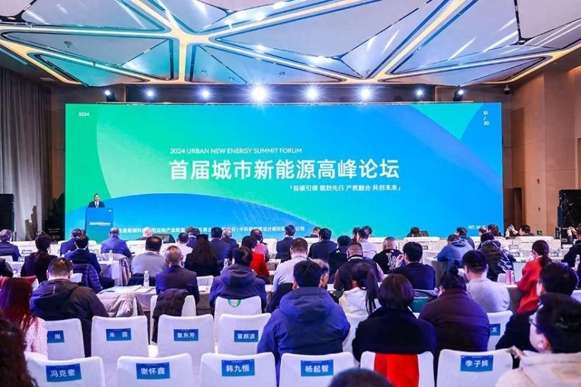 低碳引领 规划先行 产教融合 共创未来——首届城市新能源高峰论坛开幕(图1) 低碳引领 规划先行 产教融合 共创未来——首届城市新能源高峰论坛开幕(图1)