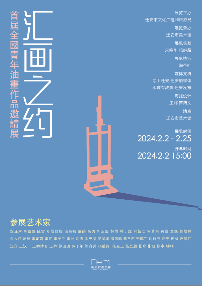  “汇画之约”——首届全国青年油画作品邀请展开幕(图1)