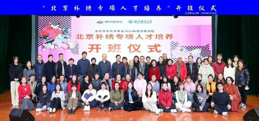 “北京补绣专项人才培养”开班仪式在北京联合大学举行(图7) “北京补绣专项人才培养”开班仪式在北京联合大学举行(图7)