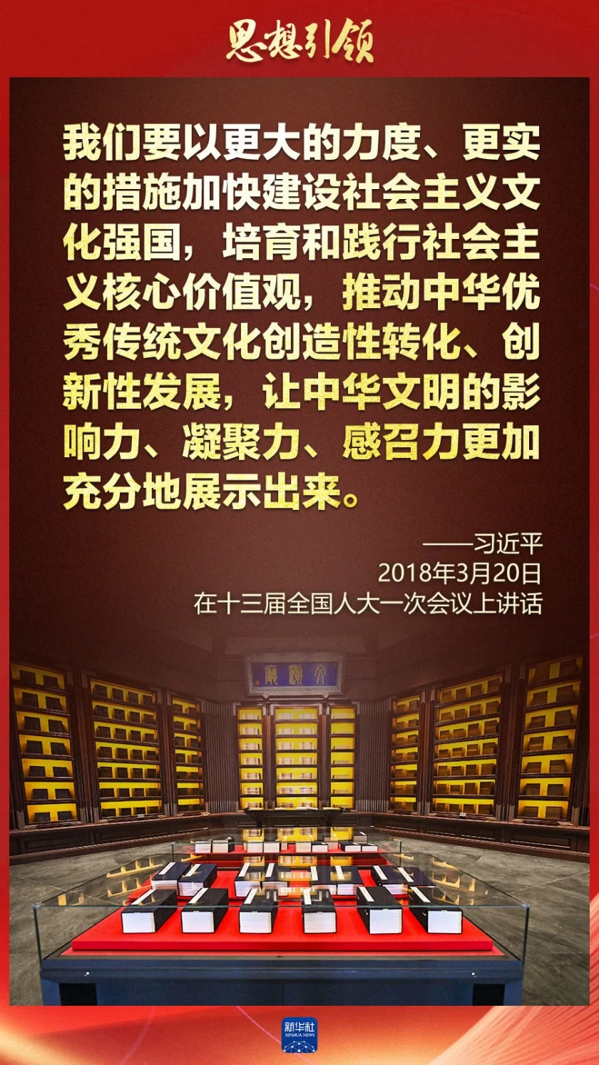 思想引领丨两会上,总书记这样谈中华民族的“根”与“魂”(图8) 思想引领丨两会上,总书记这样谈中华民族的“根”与“魂”(图8)