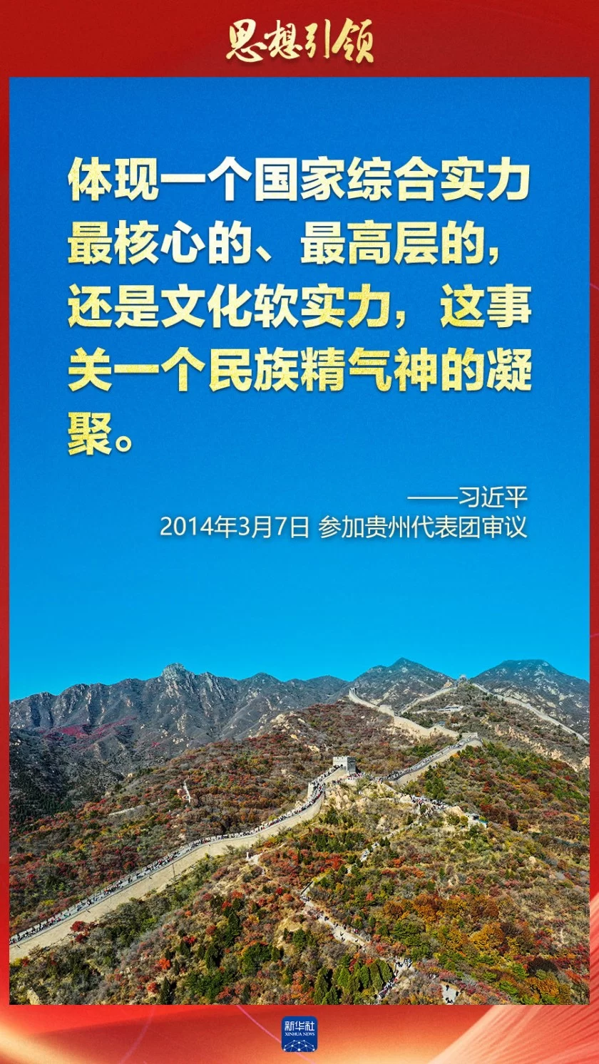 思想引领丨两会上,总书记这样谈中华民族的“根”与“魂”(图9) 思想引领丨两会上,总书记这样谈中华民族的“根”与“魂”(图9)