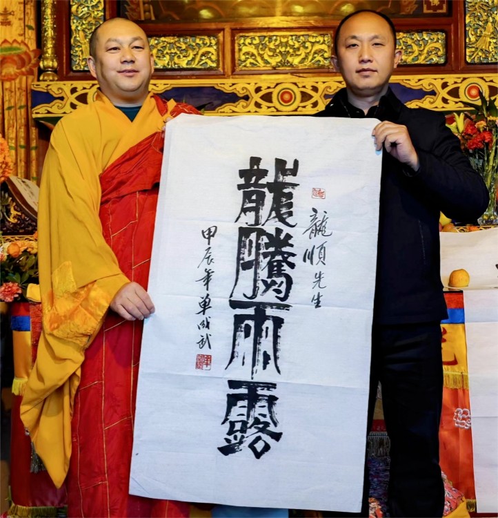 “龙腾雨露、国泰民安”——四川德阳天龙寺举办“二月二龙抬头”文化活动(图2)