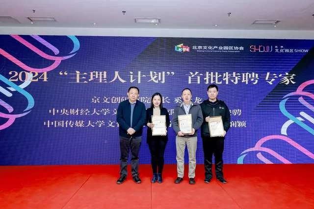 北京文化产业园区协会推出“三大行动计划”助力园区提质增效(图4)