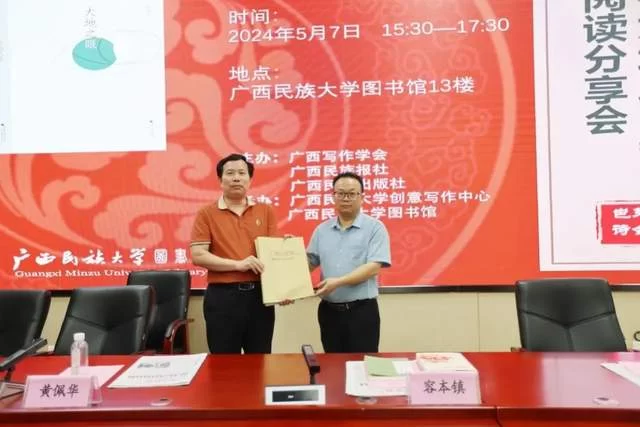 “岜莱诗会”创办五周年交流会暨《大地之眼》阅读分享会在邕举办(图8) “岜莱诗会”创办五周年交流会暨《大地之眼》阅读分享会在邕举办(图8)