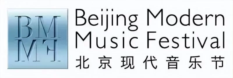 星辉乐聚，音梦飞扬——记2024北京现代音乐节闭幕式音乐会(图16)