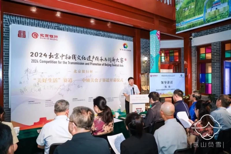2024北京中轴线文化遗产传承与创新大赛“中轴美食”子赛道正式启动(图2) 2024北京中轴线文化遗产传承与创新大赛“中轴美食”子赛道正式启动(图2)