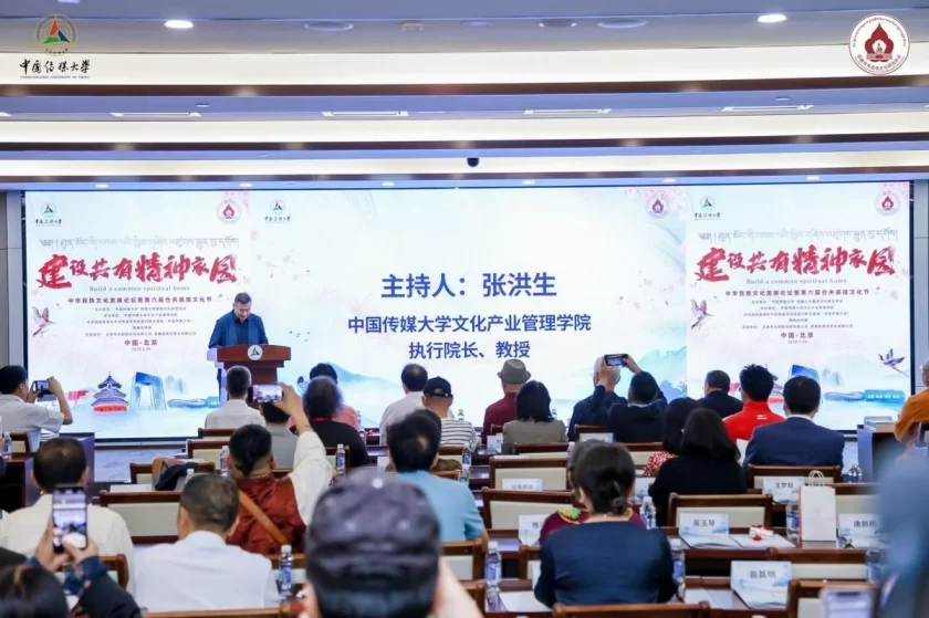 “建设共有精神家园”——中华民族文化发展论坛暨第六届仓央嘉措文化节在京举办(图3) “建设共有精神家园”——中华民族文化发展论坛暨第六届仓央嘉措文化节在京举办(图3)