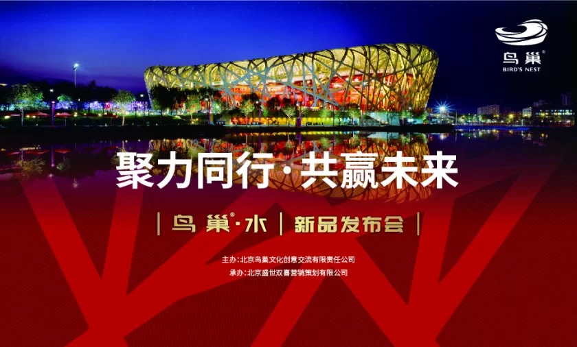 从奥运到生活:鸟巢全新健康水产品即将面市(图1) 从奥运到生活:鸟巢全新健康水产品即将面市(图1)