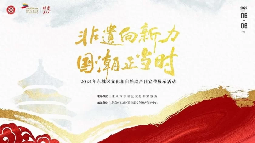 守护·传承·焕新-东城非遗融古通今焕新彩(图1) 守护·传承·焕新-东城非遗融古通今焕新彩(图1)