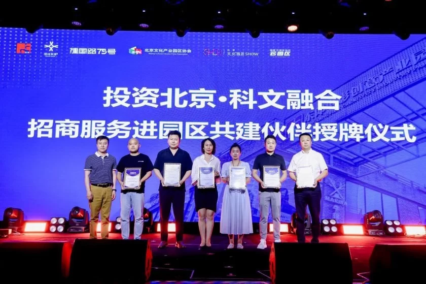 北京文化产业园区协会推出“招商服务进园区行动”助力园区高质量发展(图4) 北京文化产业园区协会推出“招商服务进园区行动”助力园区高质量发展(图4)