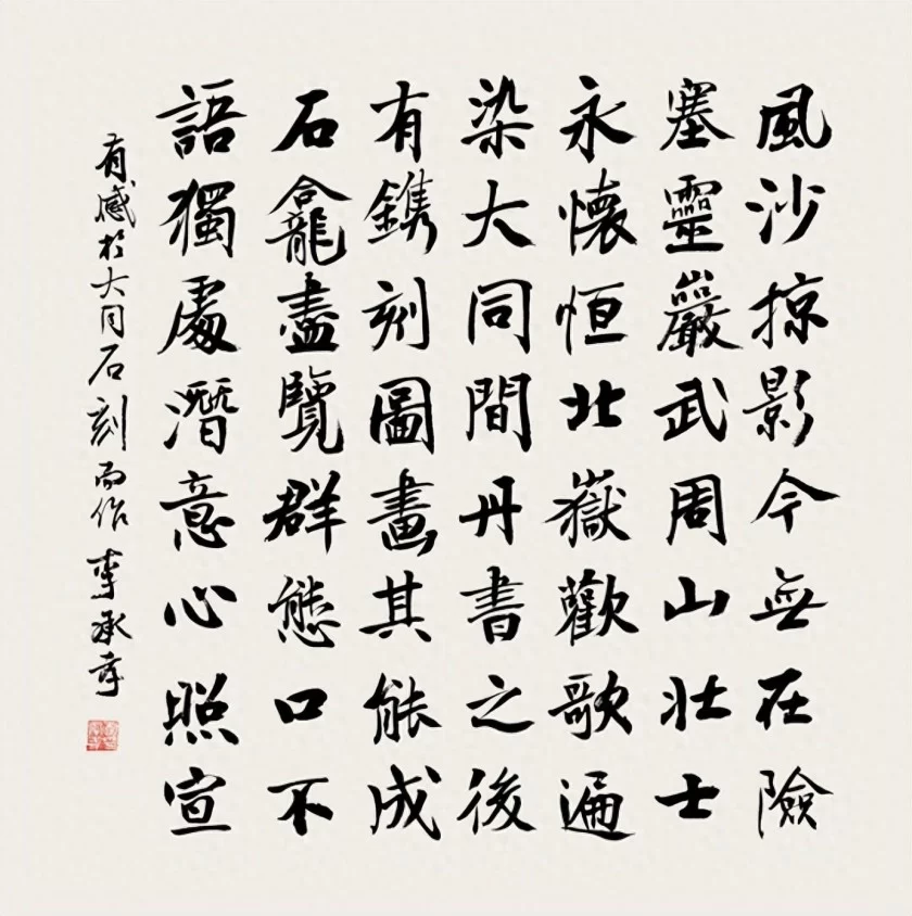 李承孝书法重视法度(图1) 李承孝书法重视法度(图1)