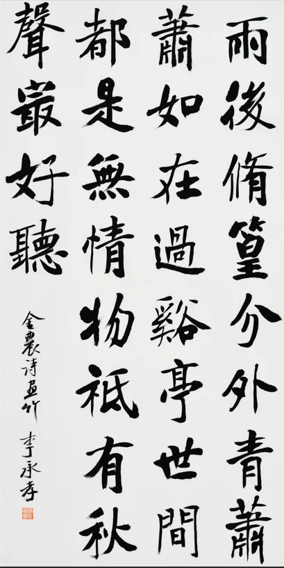 李承孝书法重视法度(图6) 李承孝书法重视法度(图6)