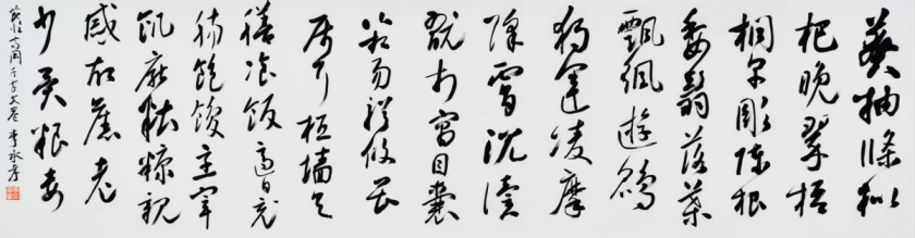 李承孝书法重视法度(图10) 李承孝书法重视法度(图10)