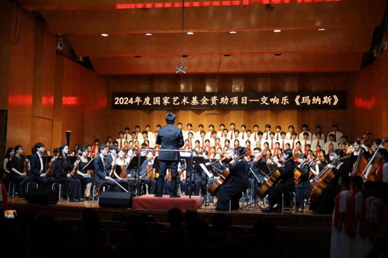 2024年度国家艺术基金资助项目——交响乐《玛纳斯》在江西师范大学音乐学院上演