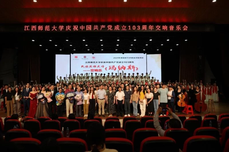 2024年度国家艺术基金资助项目——交响乐《玛纳斯》在江西师范大学音乐学院上演(图12) 2024年度国家艺术基金资助项目——交响乐《玛纳斯》在江西师范大学音乐学院上演(图12)