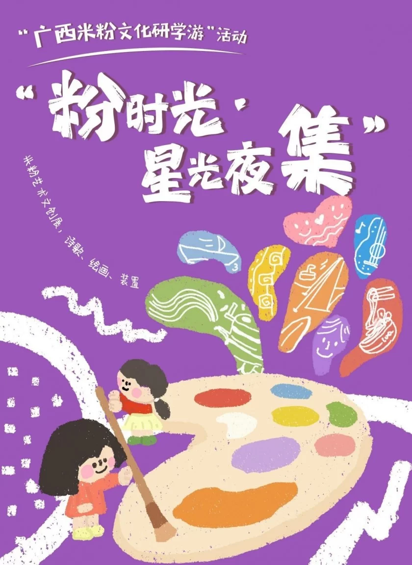 相约来广西——“粉时光・星光夜集”,共赴“嗦粉”之旅(图4) 相约来广西——“粉时光・星光夜集”,共赴“嗦粉”之旅(图4)