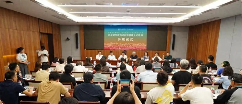 国家艺术基金2024年度艺术人才培训资助项目“沉浸式文旅艺术创意管理人才培训”在中国传媒大学开班(图1) 国家艺术基金2024年度艺术人才培训资助项目“沉浸式文旅艺术创意管理人才培训”在中国传媒大学开班(图1)