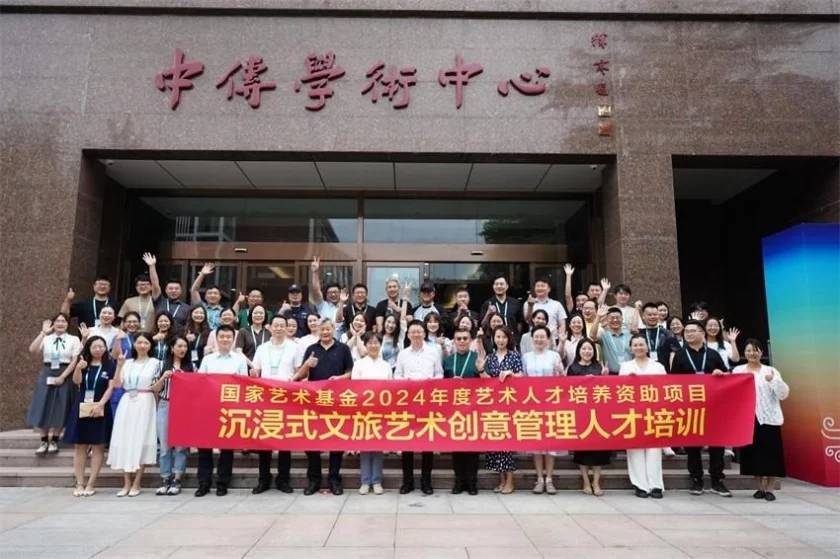 国家艺术基金2024年度艺术人才培训资助项目“沉浸式文旅艺术创意管理人才培训”在中国传媒大学开班(图2) 国家艺术基金2024年度艺术人才培训资助项目“沉浸式文旅艺术创意管理人才培训”在中国传媒大学开班(图2)