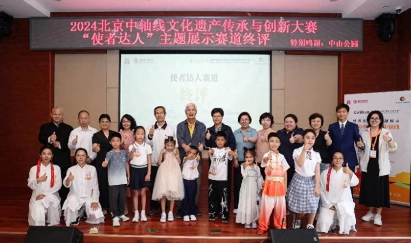 2024北京中轴线文化遗产传承与创新大赛使者达人赛道圆满完成终评评审(图1) 2024北京中轴线文化遗产传承与创新大赛使者达人赛道圆满完成终评评审(图1)