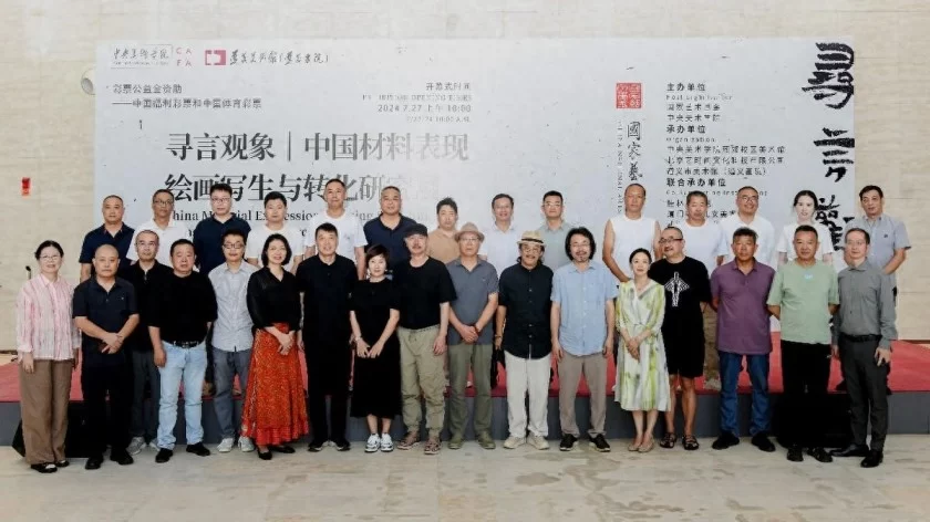 “寻言观象——中国材料表现绘画写生与转化研究展”在遵义美术馆开幕(图1) “寻言观象——中国材料表现绘画写生与转化研究展”在遵义美术馆开幕(图1)