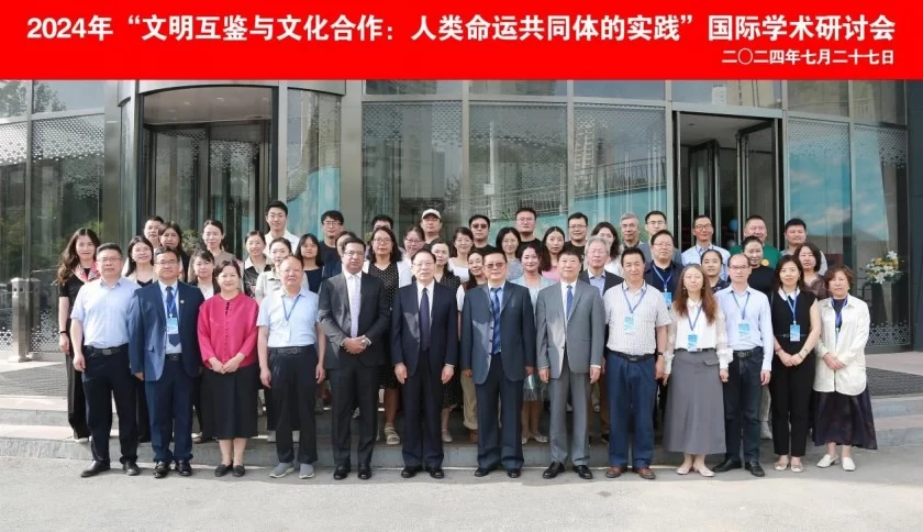 “文明互鉴与文化合作:人类命运共同体的实践”国际学术研讨会顺利召开(图8) “文明互鉴与文化合作:人类命运共同体的实践”国际学术研讨会顺利召开(图8)